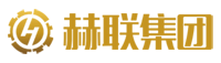 赫聯地產